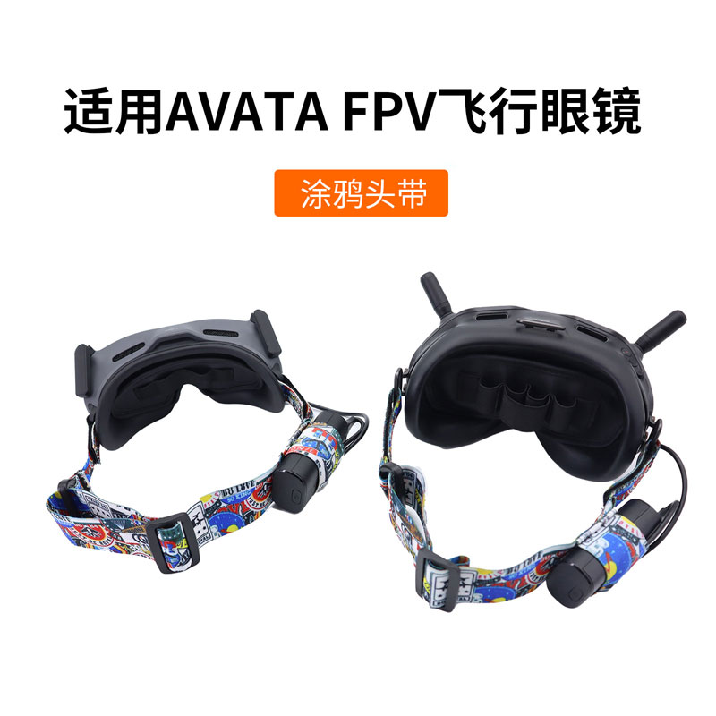 适用于AVATA Goggles 2飞行眼镜头带FPV V2眼镜弹力绑带头戴配件
