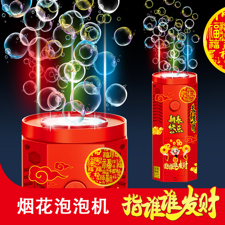 烟花泡泡机网红爆款电动玩具逼真音效小朋友互动游戏宝宝新年礼物