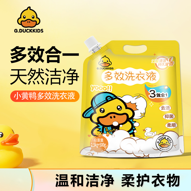 【到手六斤】小黄鸭家用除螨深层洁净多效温和亲肤家用洗衣液