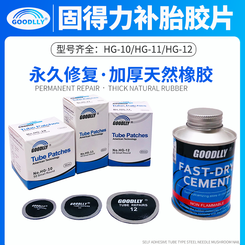 固得力补胎胶片汽车真空胎内胎通用补胎胶水轿车货车通用加固加厚