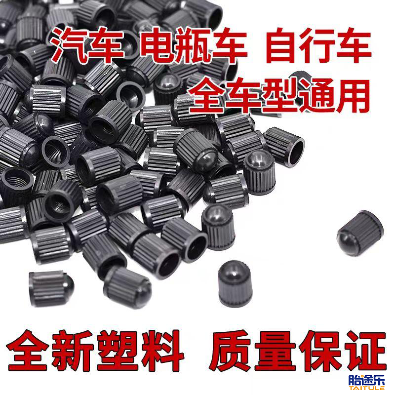 通用汽车塑料帽子汽车真空胎铝合金气门嘴帽子大包通气门帽铝合金