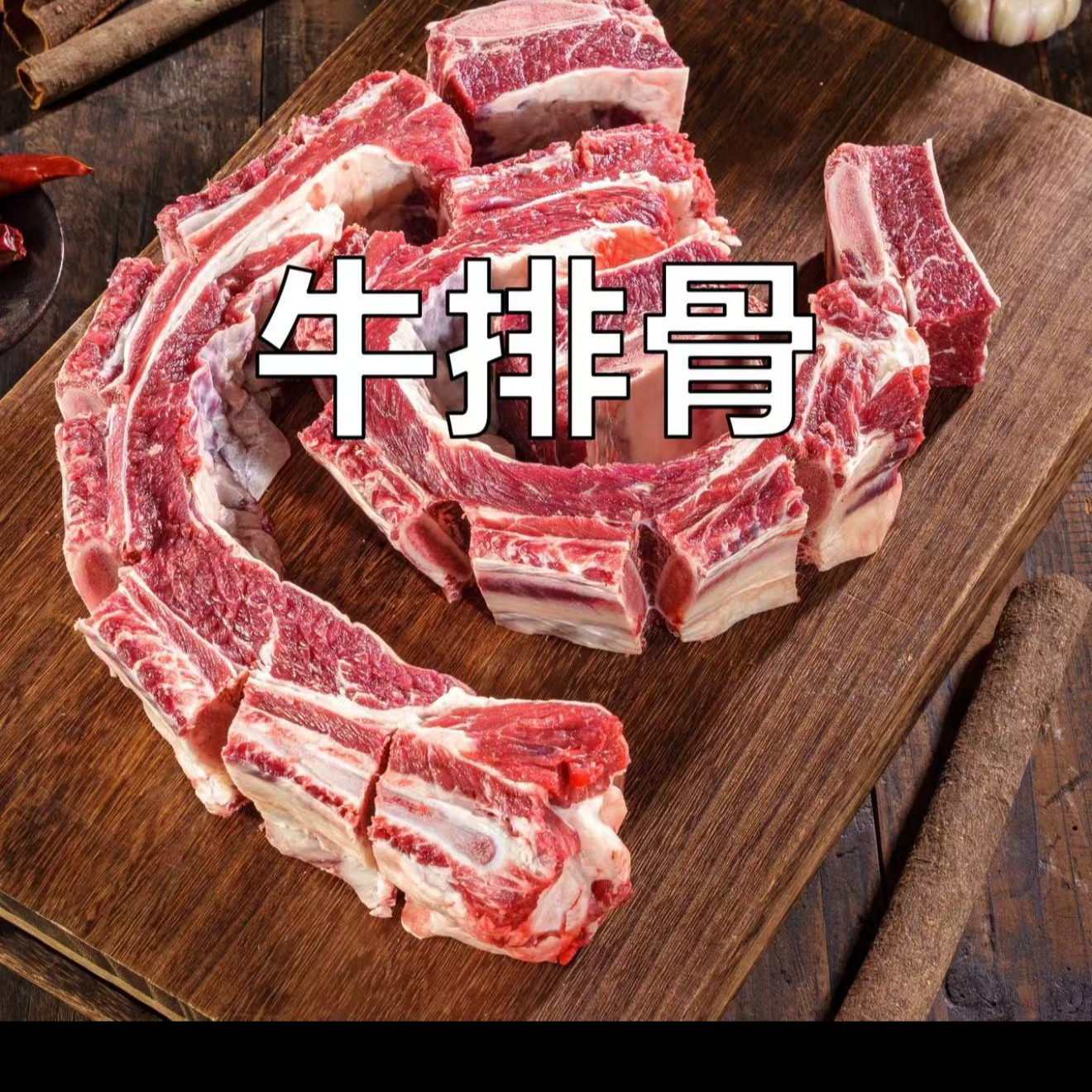 【飞机空运包邮 新鲜现宰 牛排骨 5斤】