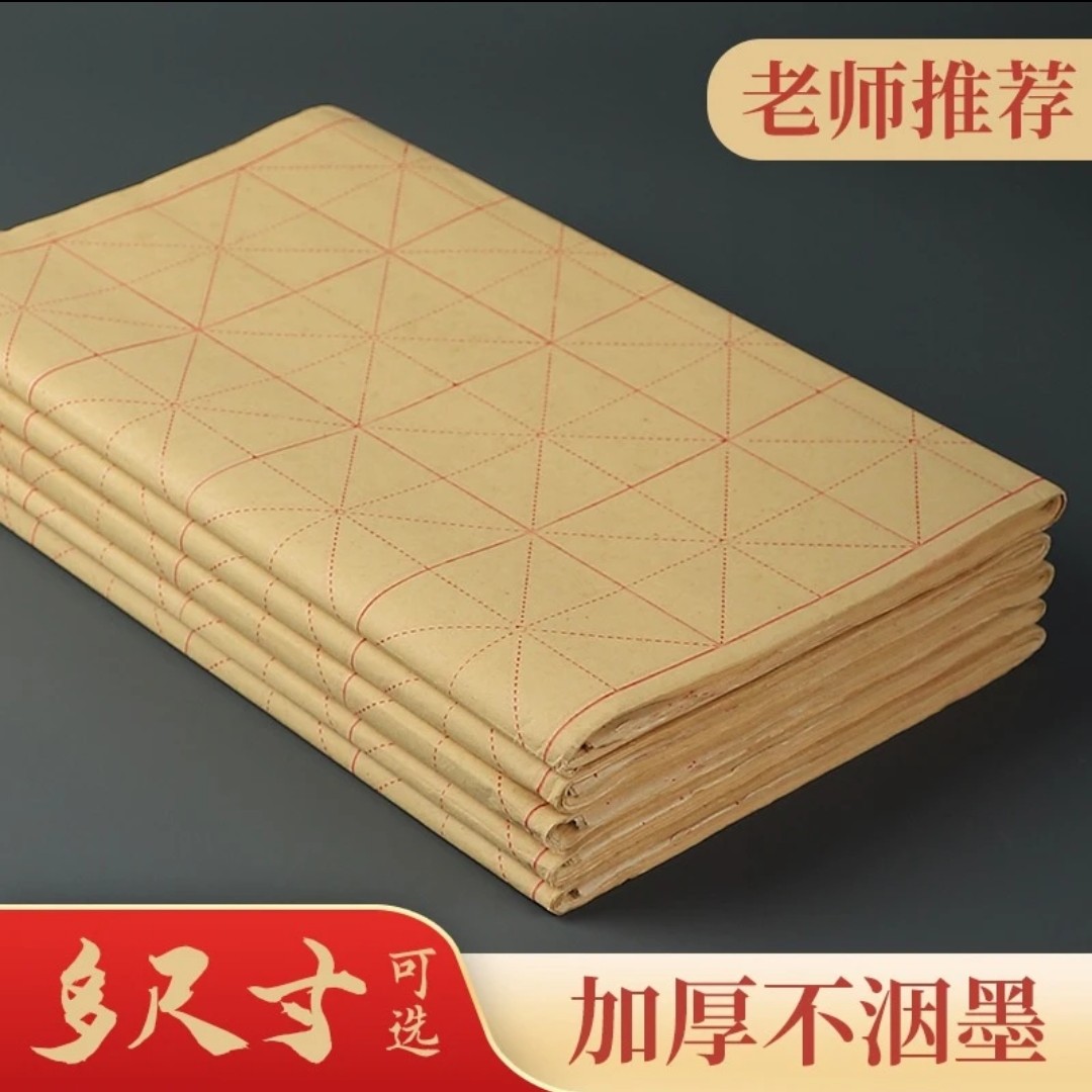 （初学专用）书法练习米字格写字毛笔字培训班量大批发毛边米字格