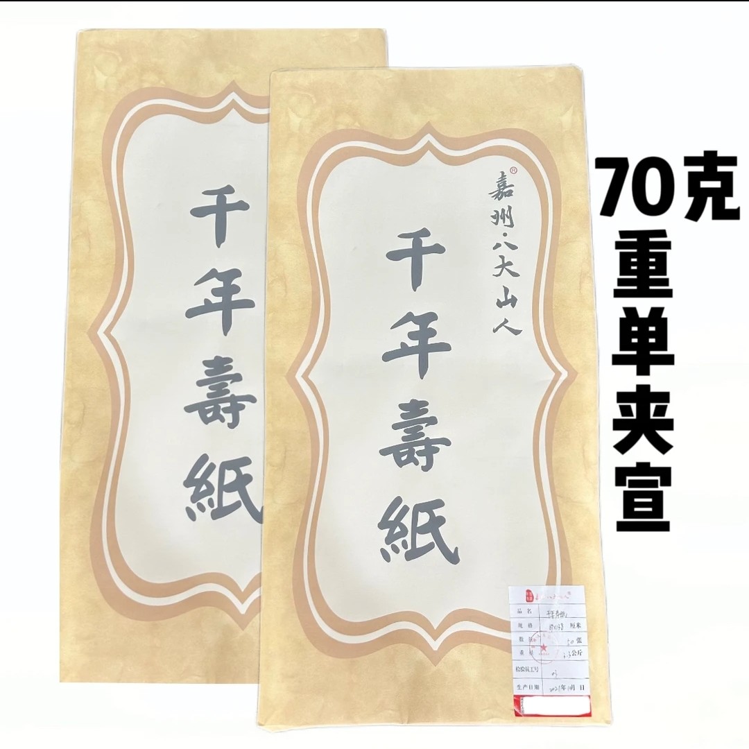 【加厚70克单夹】冰雪画全生榜书大字特级加厚檀皮单夹白色全生