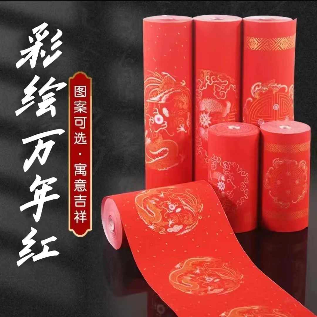 嘉州八大山人万年红龙凤祥瑞洒金长卷书法对联纸加厚书写不洇不漏