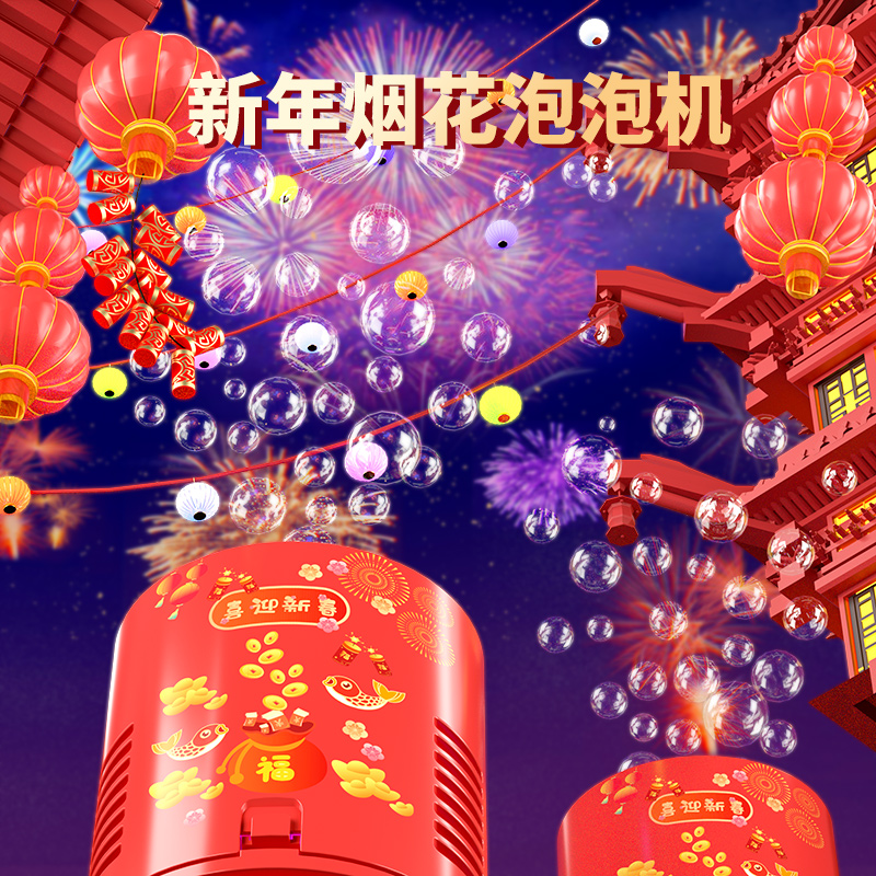 新年礼物儿童烟花泡泡机网红爆款创意浪漫玩具送小朋友男女孩子