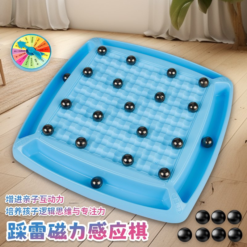 踩雷磁力对战感应棋子桌面亲子互动玩具儿童训练孩子专注力效应棋
