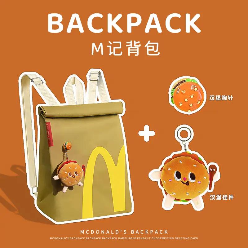 2023网红麦当劳背包生日礼物送女朋友七夕双肩包给女生毕业季礼品