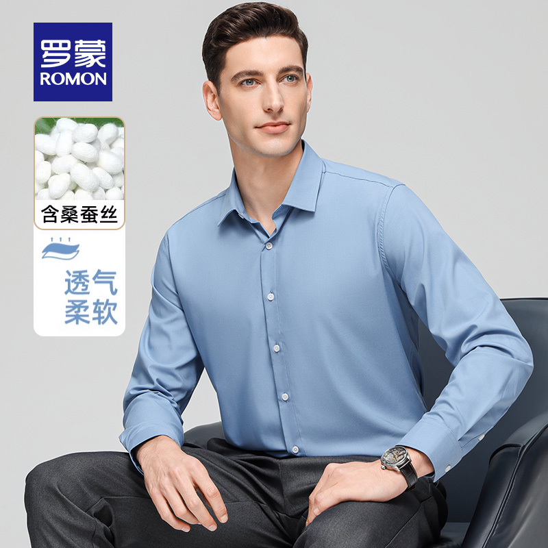 【含桑蚕丝】罗蒙男士商务休闲长袖衬衫2025秋季新款纯色弹力衬衣