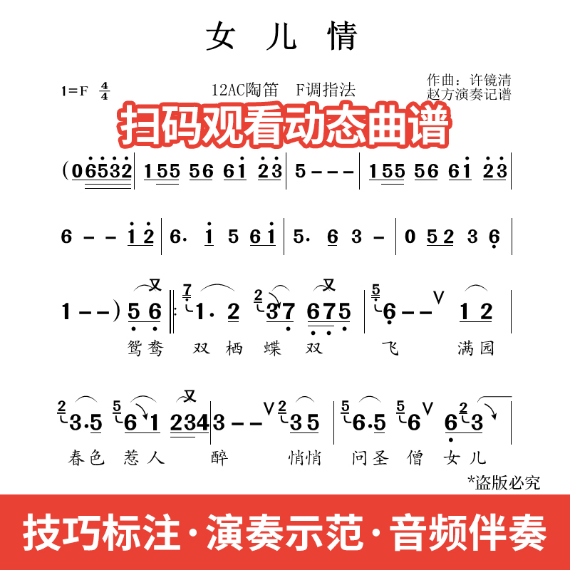 小赫甄选 陶笛乐器动态简谱零基础进阶提高通用曲谱129首