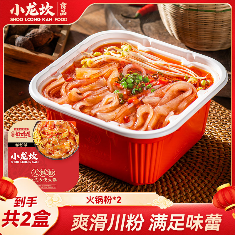 【2盒装】小龙坎火锅粉方便自煮自助加热速热免煮295g/盒