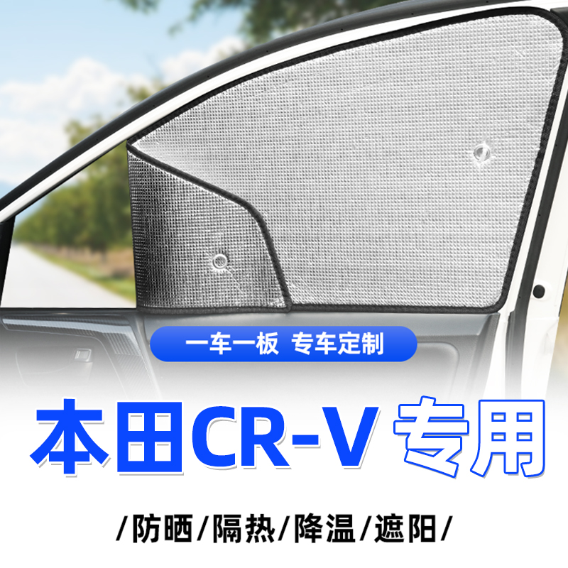 本田CR-V专用全车定制遮阳挡汽车遮阳板防晒隔热车窗罩隐私帘前挡