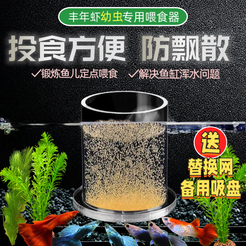 鱼缸丰年虾幼虫卤虫喂食器小型孔雀鱼喂鱼管器半自动喂食圈杯大号