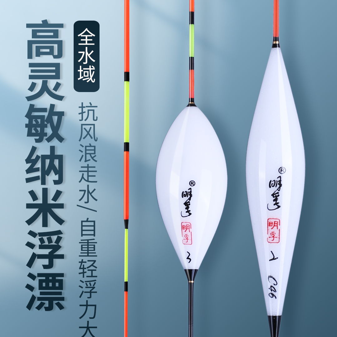 明孚浮漂正品高灵敏鲫鱼浮漂加粗醒目鲫鱼漂行程漂枣核水滴型鱼漂