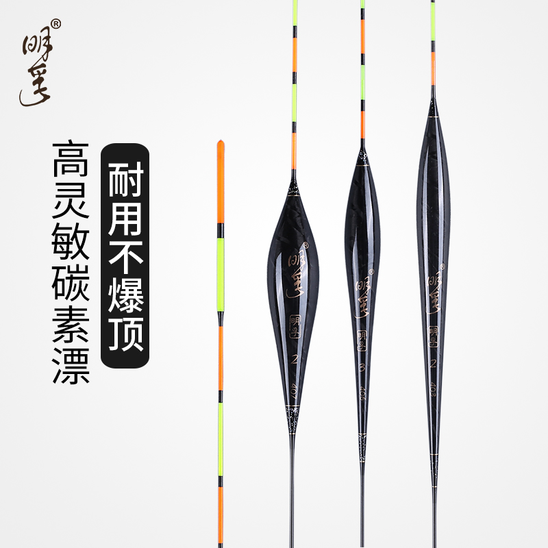 明孚碳素浮漂正品高灵敏鲫鱼漂枣核行程漂醒目加粗黑坑鲢鳙大物漂