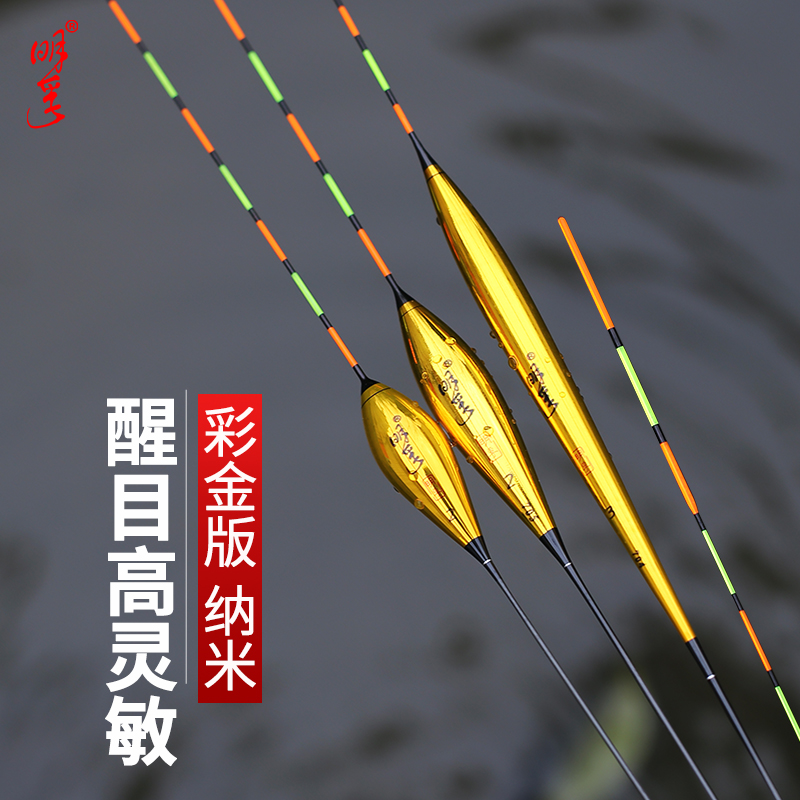明孚彩金版纳米浮漂行程漂黑坑竞技鱼漂加粗醒目轻口高灵敏鲫鱼漂