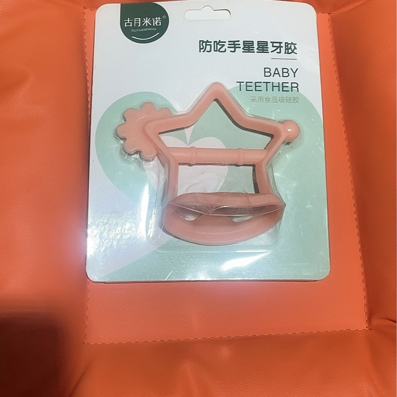 星星牙胶防咬手 儿童