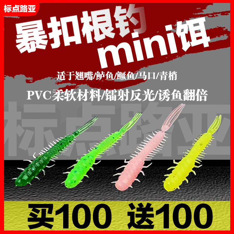【暴扣mini】根钓mini根钓钩软饵青梢白条马口翘嘴