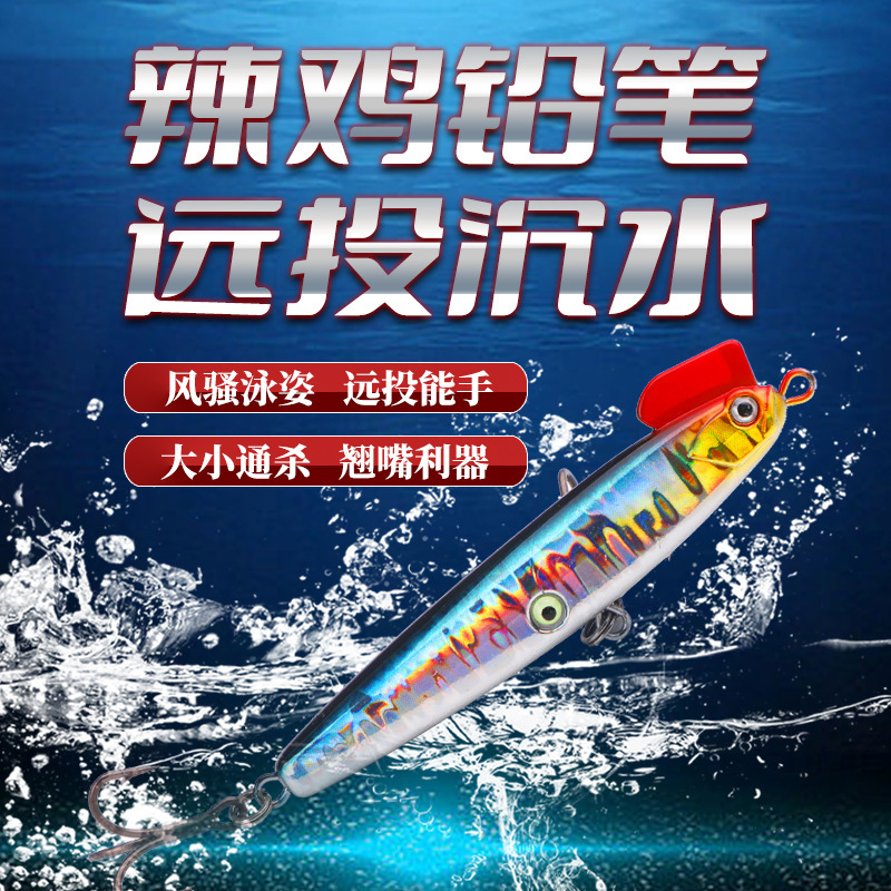 【微瑕清仓】38包邮辣鸡铅笔路亚鸡冠远投沉水铅笔鸡冠铅笔路亚饵