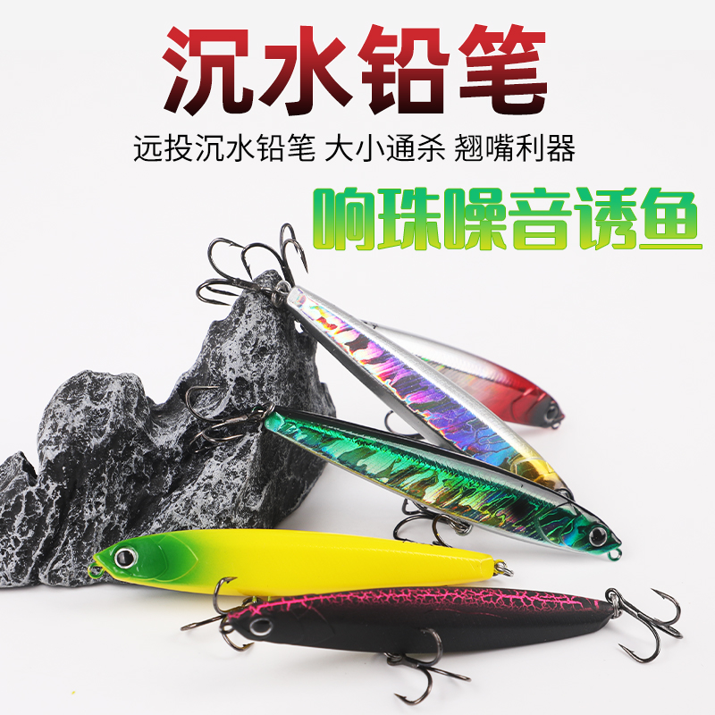 【清仓】标点路亚4倍加强铅笔飞鬼一代远投路亚饵响珠全泳层