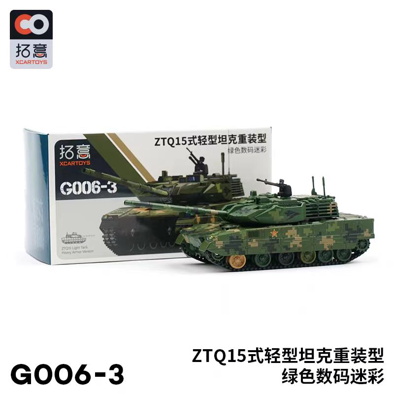 拓意XCARTOYS 1/64 国之重器系列合金汽车模型玩具