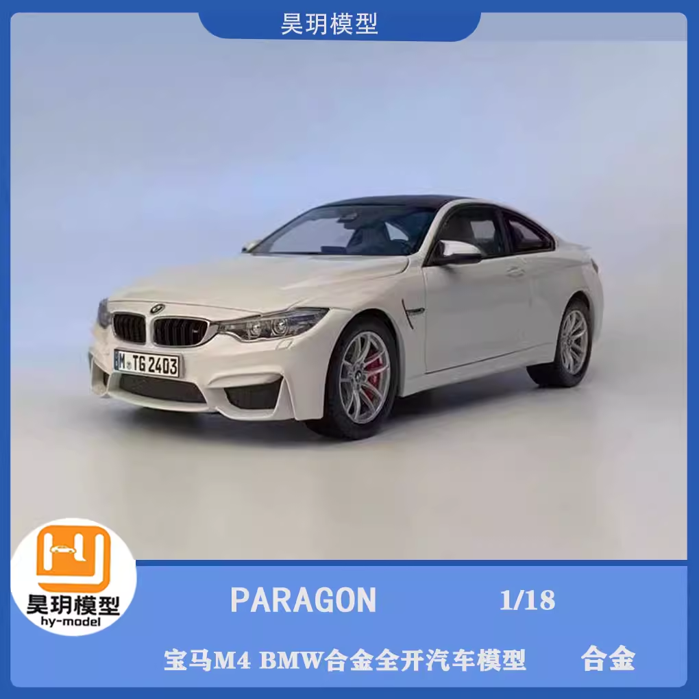 PARAGON1/18合金全开汽车模型宝马M4BMW收藏礼品摆件
