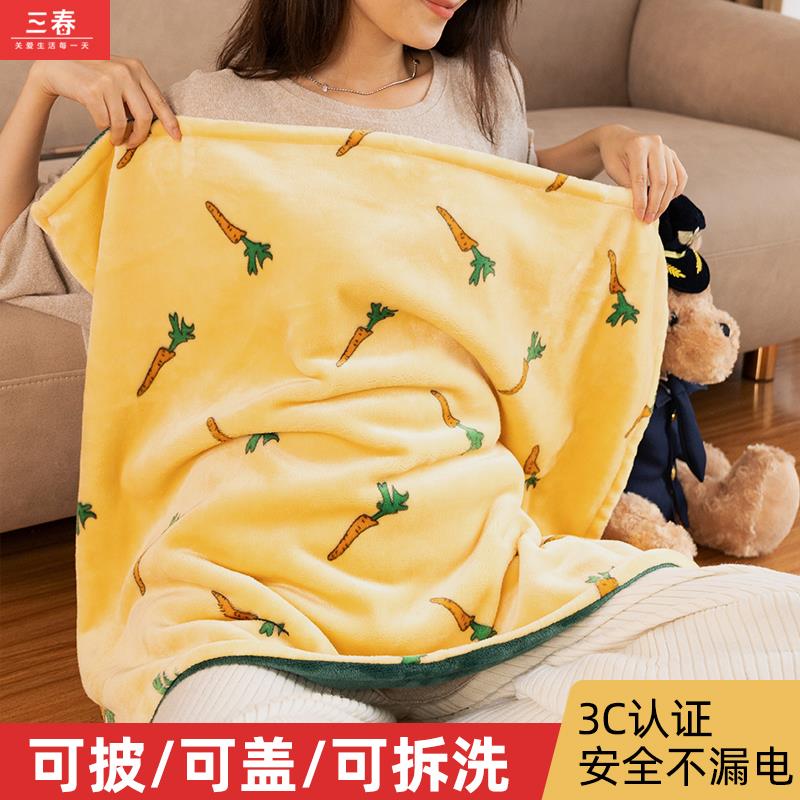 三春居家加热披肩毯迷你电热毯暖腰暖腿电热盖毯学生电热暖身毯