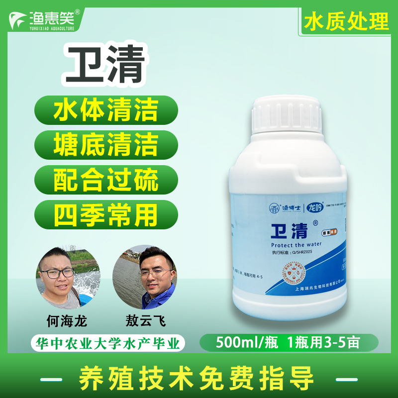 卫清水体液体清洁剂调水处理池塘有害物池塘预防五月瘟使用方便