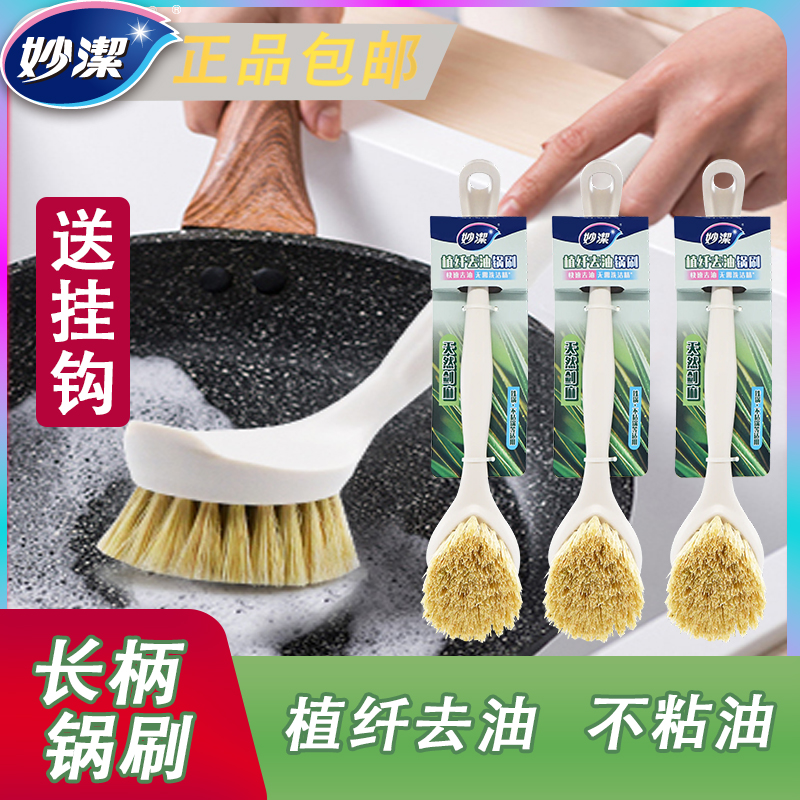 妙洁锅刷厨房专用刷锅神器洗锅刷家用刷锅子的刷子长柄剑麻洗碗刷