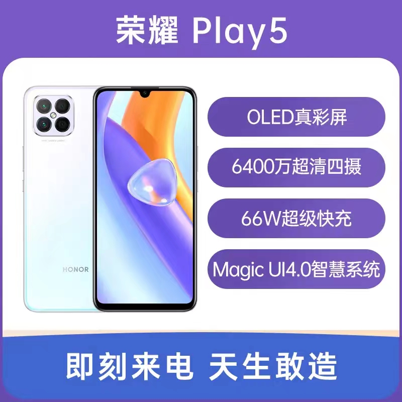 9新 honor/荣耀 play5 5G全网通双卡天玑800U全屏备用原装二手机