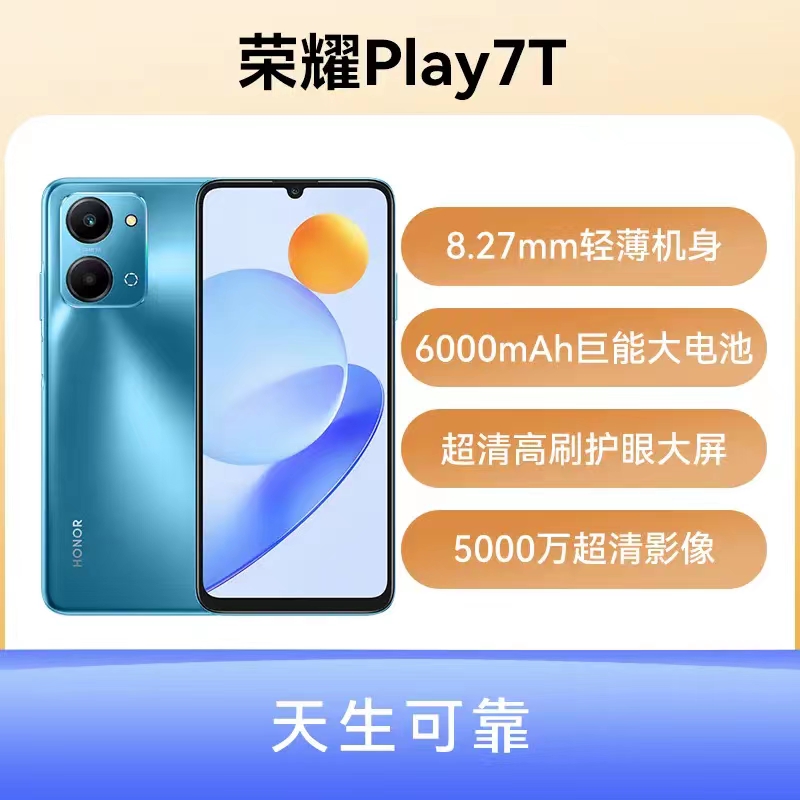 95新 honor/荣耀 Play7T 5G双卡天玑6020指纹解锁备用 原装二手机