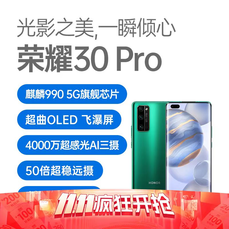 95新 honor/荣耀 30 Pro  5G全网通双卡曲屏麒麟990备用原装 手机