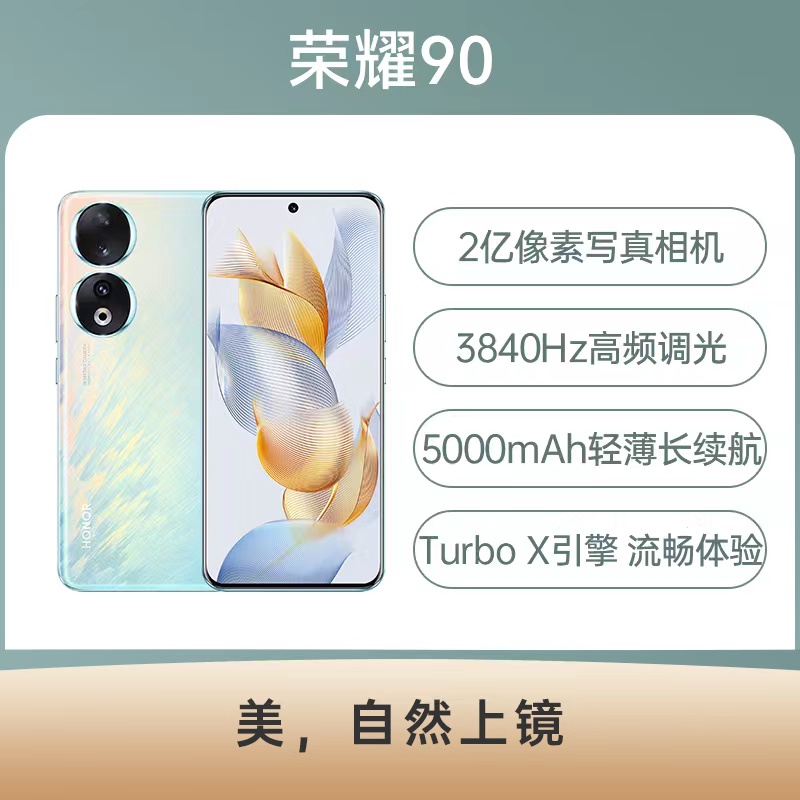 9新 honor/荣耀 90  5G双卡2亿像素骁龙7Gen1曲屏备用原装二手机