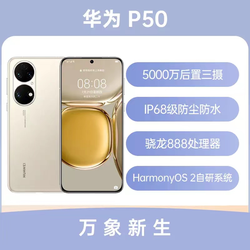 9新 Huawei/华为 P50 全网双卡4G骁龙888全面屏大电池快充二手机