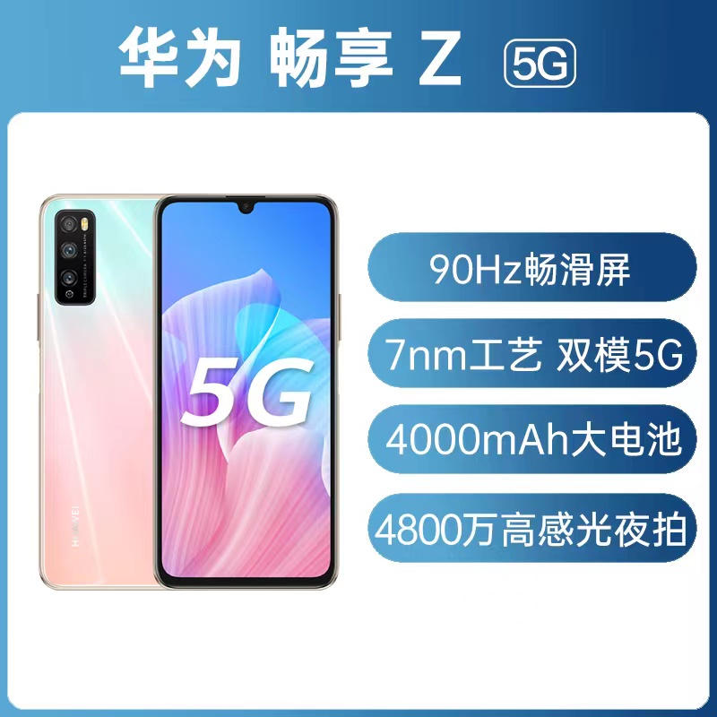 9新 Huawei/华为 畅享Z 全网通5G全面屏三摄游戏拍照备用 二手机