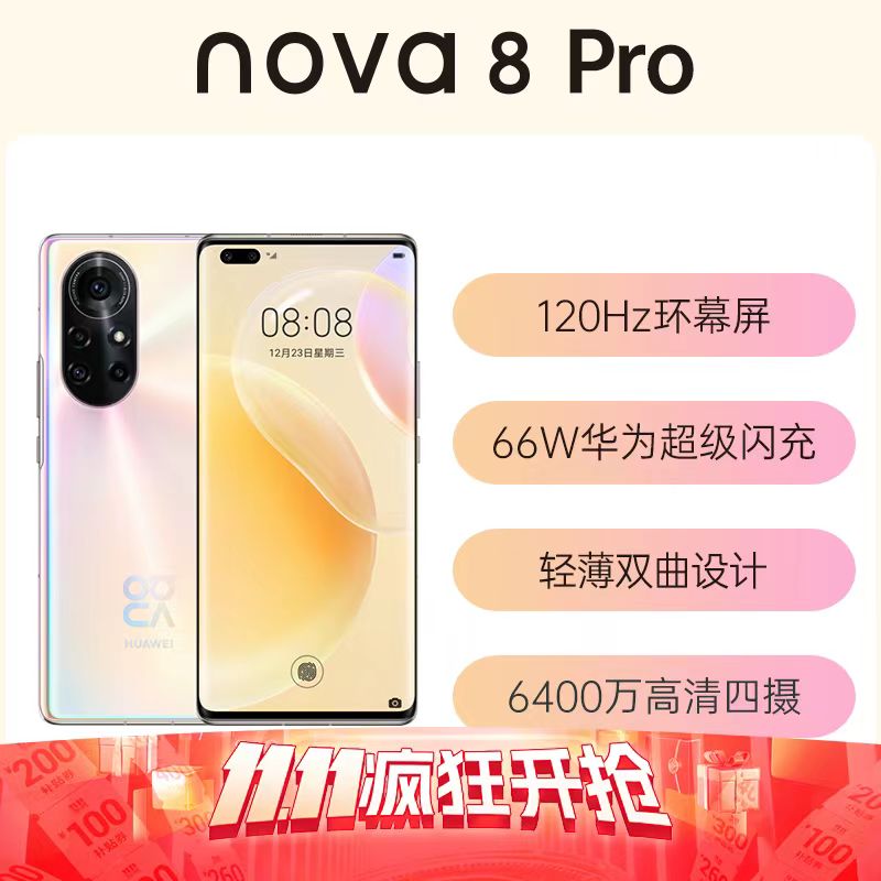 95新 Huawei/华为 nova 8 Pro 5G全网通双卡麒麟985 曲屏高清手机
