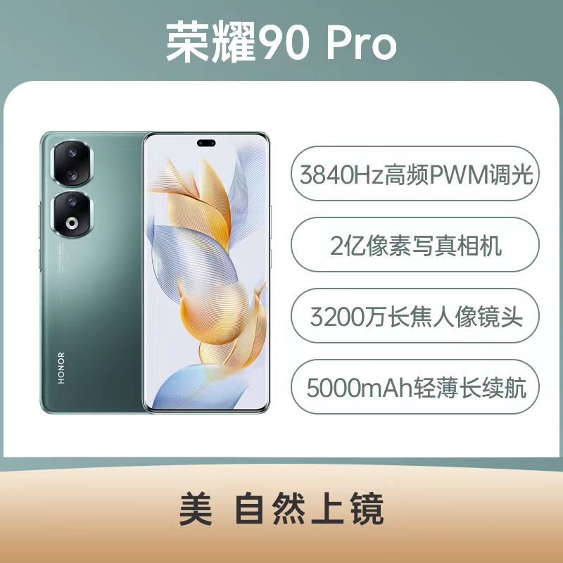 95新 honor/荣耀 90 Pro 5G双卡2亿像素拍照骁龙8+Gen曲屏 二手机