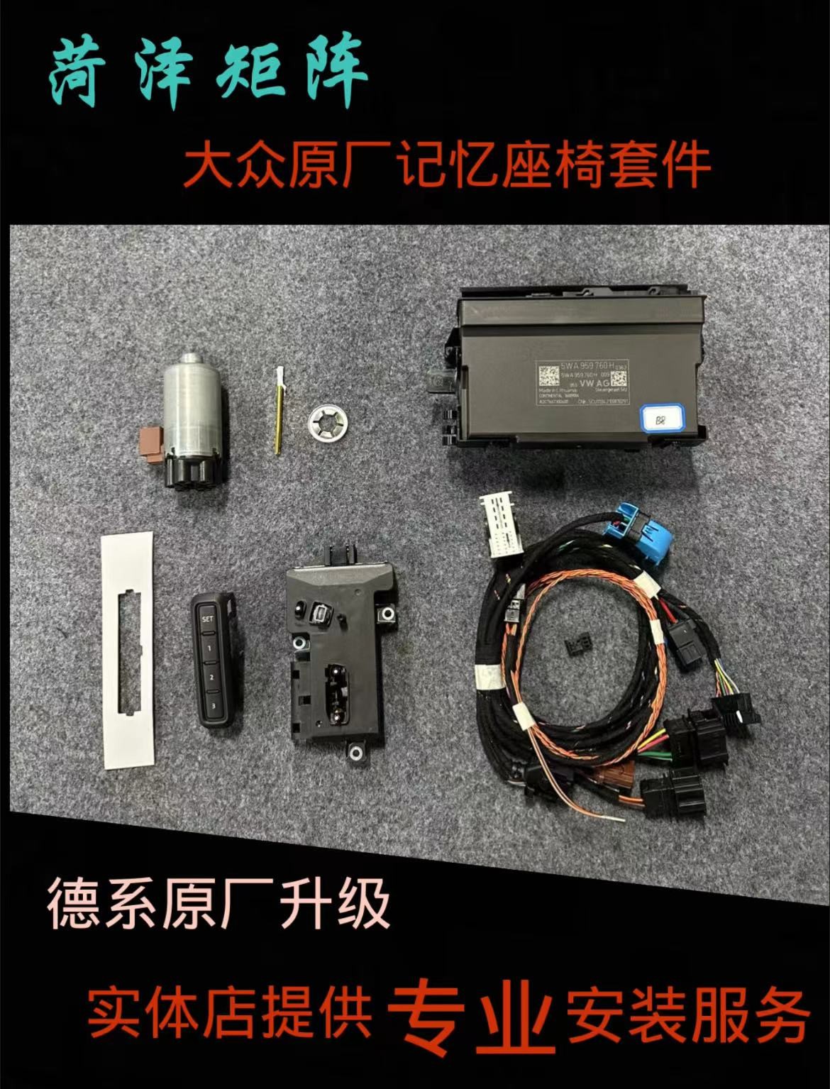 大众帕萨特迈腾B8途昂原厂记忆座椅套件