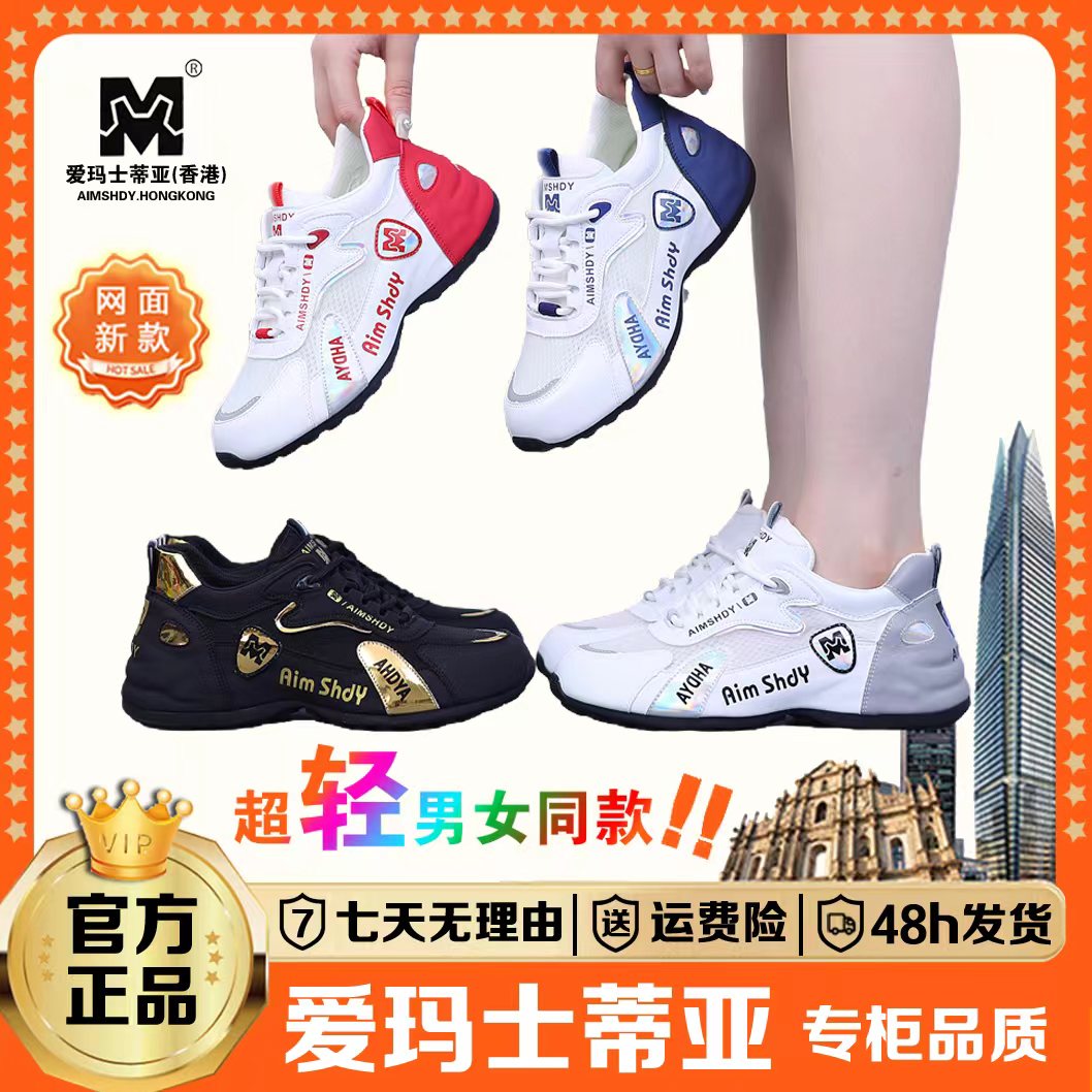 爱玛士蒂亚【高端轻奢】四季新款轻奢品线下3299男女同款运动休闲鞋