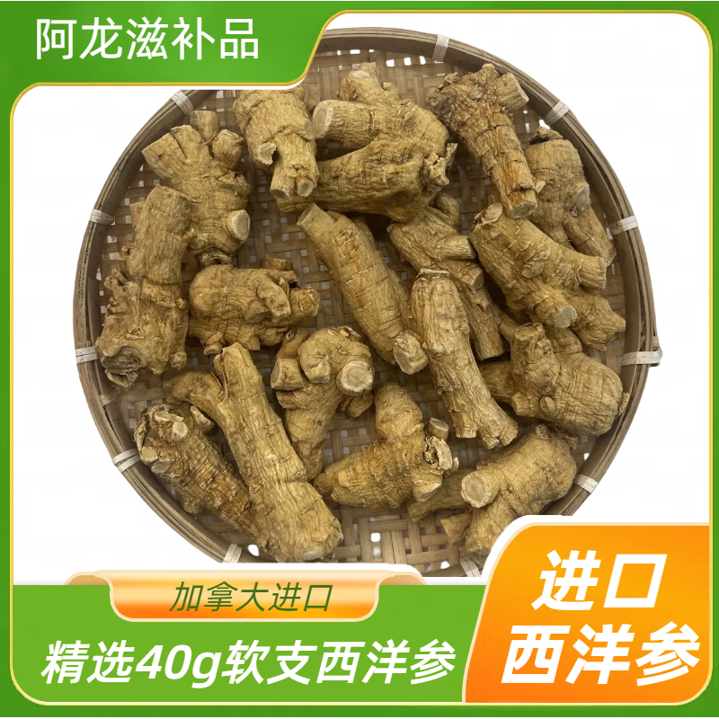 软支西洋参枫叶国精选