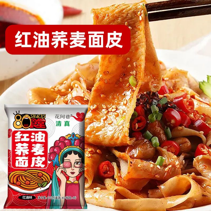 【厂家直销】麻酱红油口味面皮免煮速食饱腹美食夜宵方便食用美味宝