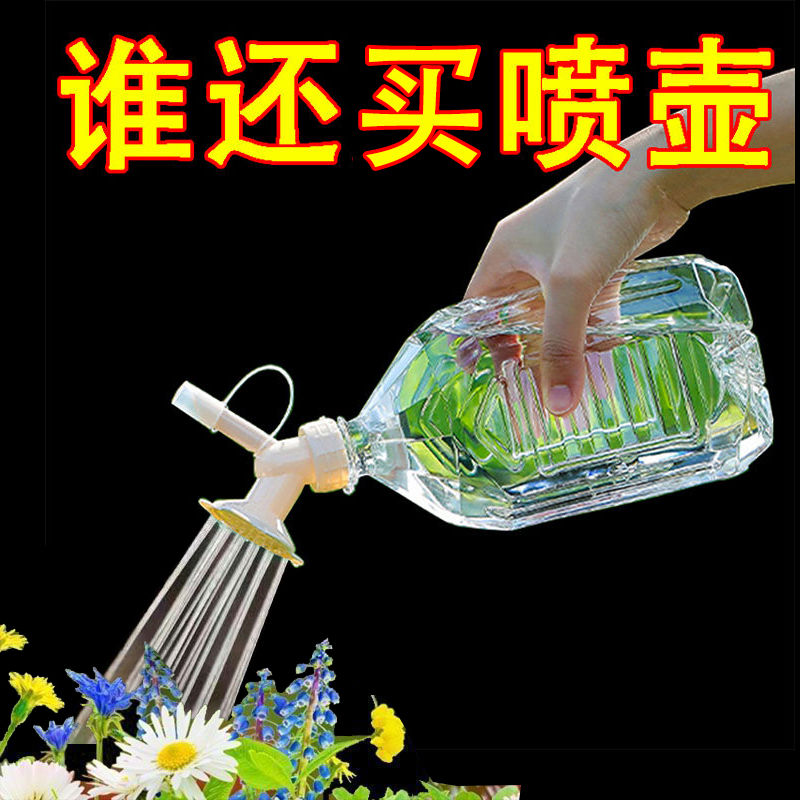 可乐瓶小花洒水壶浇花神器浇花喷壶多功能家用喷水壶浇花头浇淋式