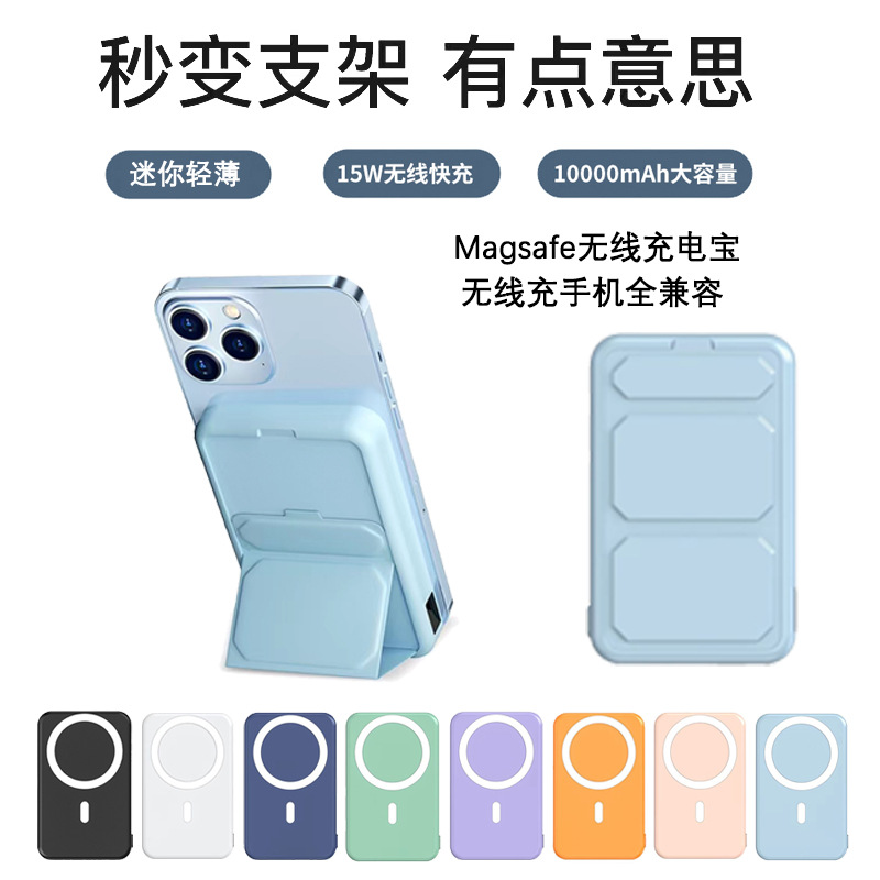 Magsafe磁吸无线充电宝20000毫安创意便携快充移动电源手机支架