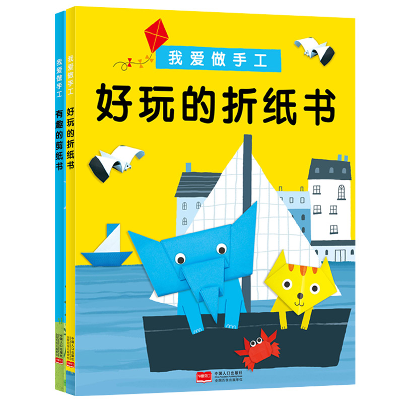 幼儿童剪纸书手工3-4-6岁幼儿园折纸书益智力玩具DIY制作材料趣味