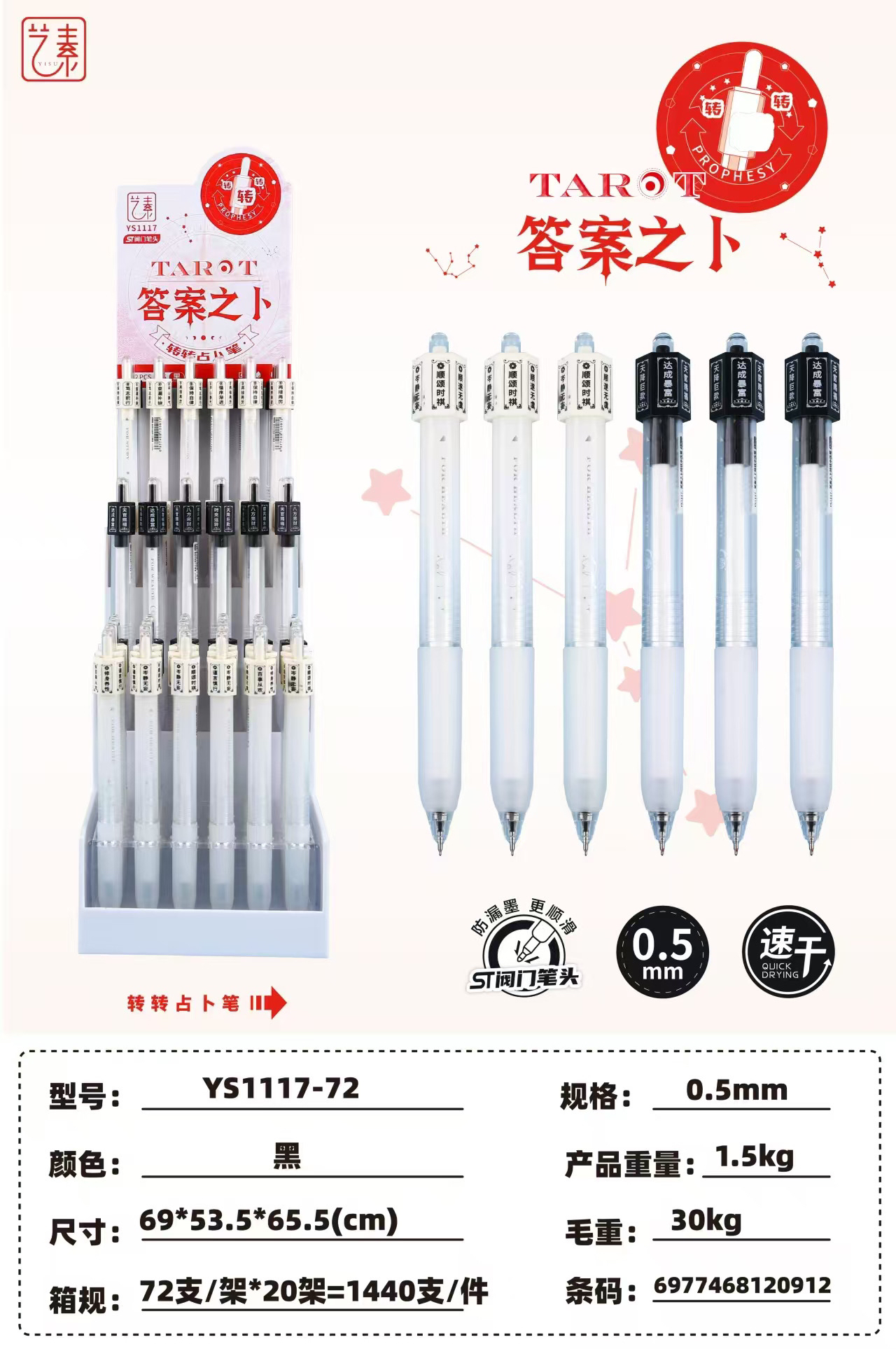 1117艺素答案之笔高颜值 转转占卜笔黑色中性笔一架72支1117