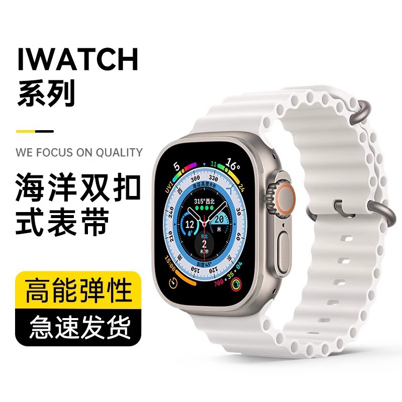 AppleWatchs9海洋表带S8苹果手表S9硅胶iwatchs9iphonewatch8/7S6