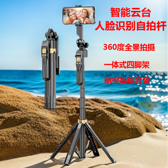 智能云台手机自拍杆人脸识别360度跟拍旋转多功能蓝牙拍照防抖式 
