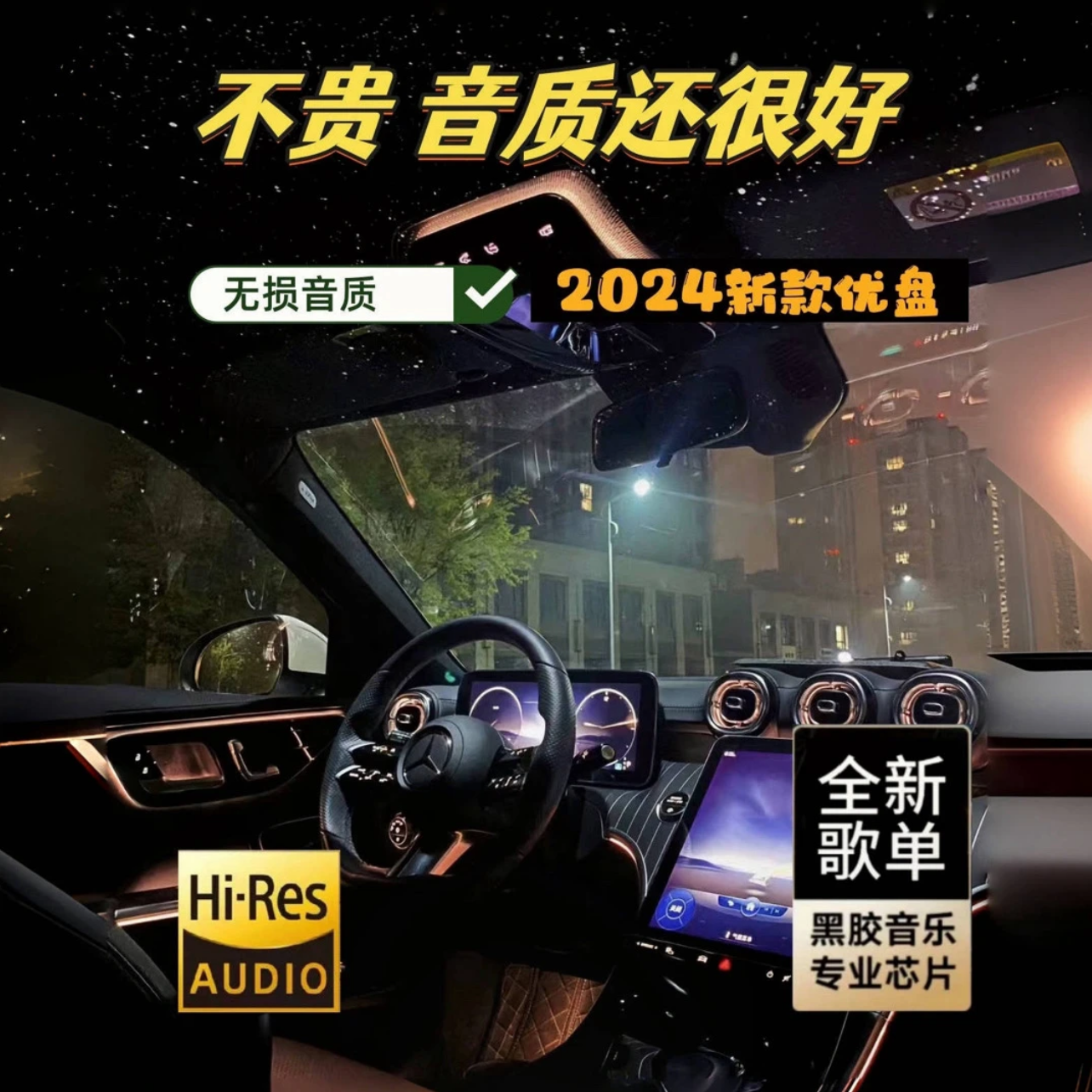【特调版本】无损立体环绕音质车载音乐U盘黑胶品质流行歌即插即用