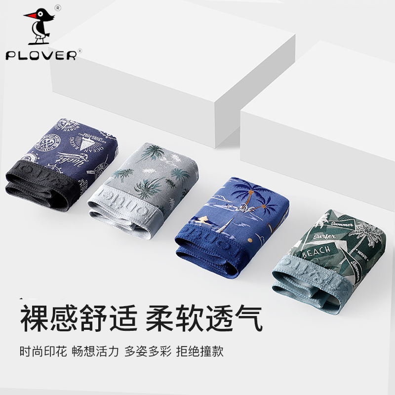 PLOVER正品新款男士内裤棉质抑菌柔软透气男式中腰裸感舒适平角裤