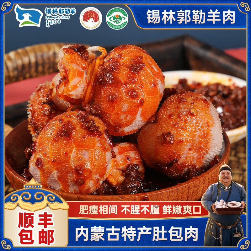 【锡林郭勒】恩克肚包肉2斤起生鲜羊肉现包正宗内蒙羊肉美食